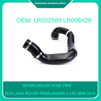 LR002589 LR066429 1 шт. Шланг интеркулера для Land Rover FREELANDER 2 LR2 2006-2014 Труба впускного коллектора с зажимами