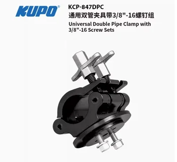 KUPO KCP-847DPC Универсальный двойной трубчатый хомут с набором винтов 3/8