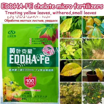 EDDHA-Fe Хелатное микроудобрение для обработки желтых листьев Увядшая добавка Железо Питание Садовое растение бонсай